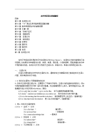 高中英语语法大全归纳总结