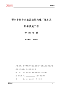 垃圾厂道路施工组织设计.pdf