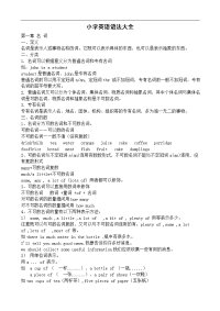 小学英语语法大全