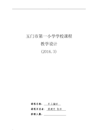 学校课程教学设计(手工编织)