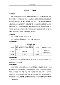 农村饮水安全工程施工方案设计1标