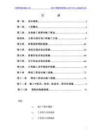 宁东中心区宿舍楼施工组织设计