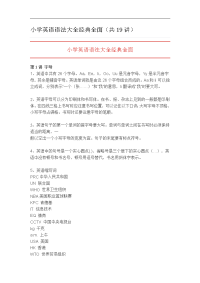 小学英语语法大全经典全面(共19讲)