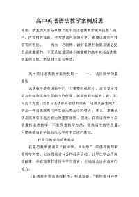高中英语语法教学案例反思