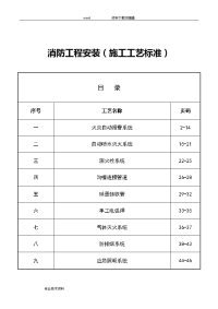 消防工程安装工艺设计