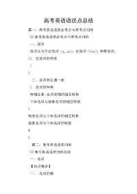 高考英语语法点总结