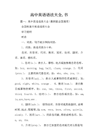 高中英语语法大全,书