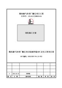 《绿化施工方案》word版