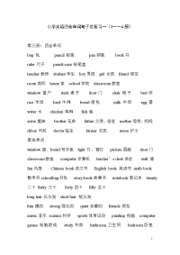 小学pep英语四会单词句子总复习