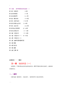 高中英语语法大全-精讲教程
