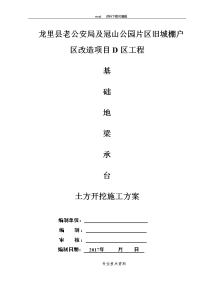 基础地梁、承台土方开挖施工设计方案