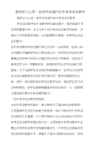 教师实习心得：如何有效进行初中英语语法教学