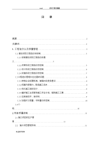 新型材料的出现对建筑工程造价管理的影响