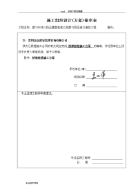 桥梁桩基施工设计方案