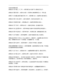 出自历史故事的成语