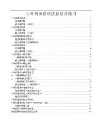 全面小升初中英语语法点分析总结及练习学习