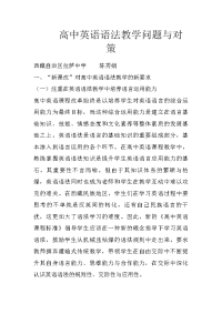 高中英语语法教学问题与对策