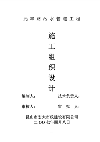 污水管道施工组织设计.pdf