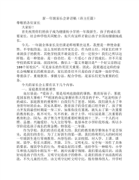 新一年级家长会讲话稿(班主任讲稿).pdf