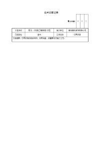 灯具安装工程技术交底记录