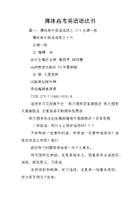 薄冰高考英语语法书