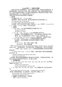 初中英语语法精讲动词不定式用法