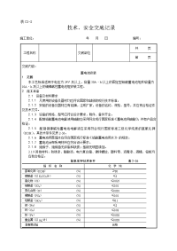 蓄电池安装工艺(1)