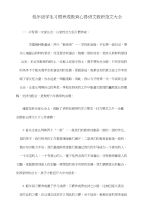 低年级学生习惯养成教育心得语文教研.doc