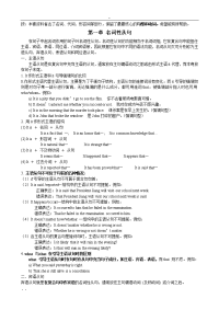 高中英语语法最重要知识汇总