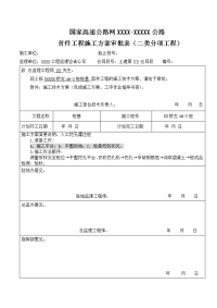 首件工程桩基施工方案