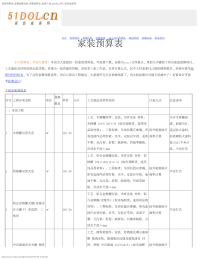 家装预算表装修预算清单装修预算表.pdf