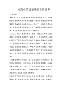对高中英语语法教学的思考