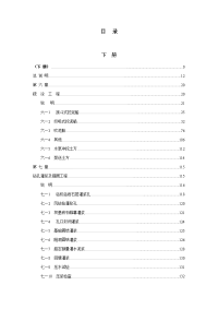 2015山东省水利水电建筑工程预算定额(下册)