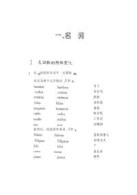 英语语法例外集注