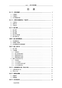 深基坑土方开挖施工设计方案1