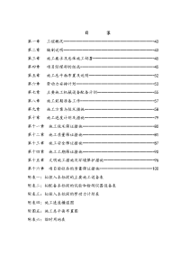 农村饮水安全工程-施工组织设计21941