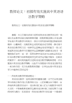 教师论文：初探有效实施高中英语语法教学策略