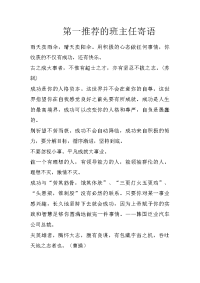 第一推荐的班主任寄语