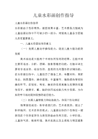 儿童水彩画创作指导