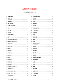 100部世界名著简介