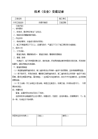 通风空调施工技术交底记录风系统水系统设备安装等全面的技术交底记录