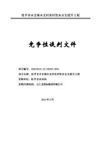 桂平木圭镇木圭村农村饮水安全提升工程