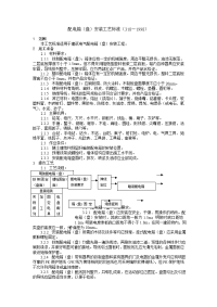 配电箱盘安装工艺标准