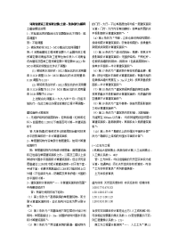 河南省建筑工程预算定额土建、装饰部分解释