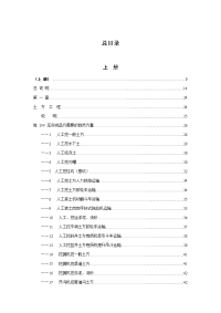 2015山东省水利水电建筑工程预算定额(上册)