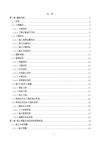 市政道路桥梁施工组织设计投标