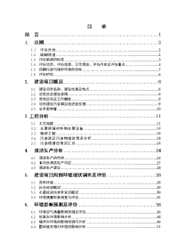 大型变压器扩建项目报告书