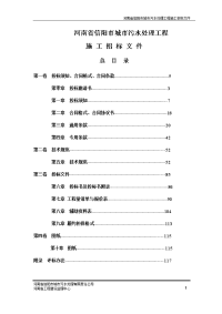 污水处理工程招标文件