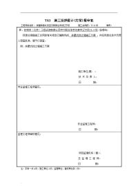 扶壁式挡土墙施工与方案(已审批)