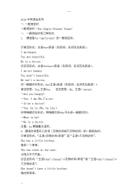 2018年中考英语语法系列复习资料